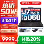 聯(lián)想拯救者Y7000P 2025補貼 電競游戲筆記本電腦r 可選Y9000P同性能5070獨顯 旗艦酷睿 20核Ultra7 255HX 滿血RTX5060 16G 1TB 標(biāo)配｜官方正品 支持驗證