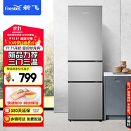 新飛（Frestec）205升三門家用節(jié)能低音小型電冰箱三門三溫中門獨(dú)立空間速凍保鮮七檔溫控BCD-205K3AT