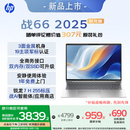 惠普（HP）戰(zhàn)66 16英寸2025輕薄辦公筆記本電腦 標(biāo)壓銳龍7 H 255 24G 1T 2.5K屏 1年上門【國(guó)家補(bǔ)貼】