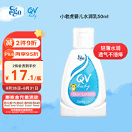 QV意高(Ego)小老虎潤膚乳面霜50ml嬰兒身體乳寶寶補水保濕滋潤澳洲