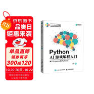 Python AI游戲編程入門——基于Pygame和PyTorch