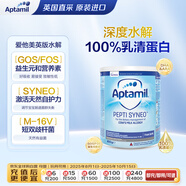 愛他美（Aptamil）原裝進口深度水解PEPTI益生菌 嬰兒配方奶粉 1-2段800g