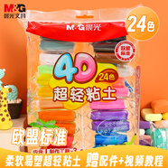 晨光（M&G）袋裝24色4D超輕粘土 兒童超級彩泥橡皮泥黏土幼兒園小學(xué)生手工diy玩具生日開(kāi)學(xué)禮物