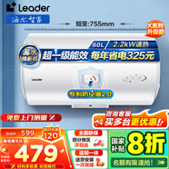 海爾（Haier）智家出品Leader 熱水器 電熱水器40升 家用儲水式衛生間洗澡小戶(hù)型租房?jì)?yōu)選上門(mén)安裝防電墻專(zhuān)利LC 60L 2200W 超一級能效【X5】