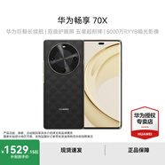 華為暢享 70X 國(guó)家補(bǔ)貼15% 新機(jī)上市 手機(jī)巨鯨長(zhǎng)續(xù)航 雙曲護(hù)眼屏 五星超耐摔 鴻蒙曲面屏手機(jī) 曜石黑 512GB 官方標(biāo)配