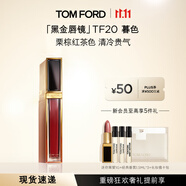 TOM FORD黑金唇鏡TF20暮色栗棕紅茶 TF唇釉口紅 化妝品生日禮物女