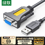 綠聯(lián)USB轉RS232串口轉接線(xiàn) DB9針公對母連接線(xiàn)轉換器 支持考勤機收銀機打印機com口【1.5米母頭】