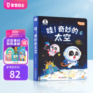 寶寶巴士【點(diǎn)讀繪本回購】寶寶巴士jojo點(diǎn)讀筆繪本(不含筆)早教機(jī)寶貝赳赳繪本幼兒啟蒙認(rèn)知故事書籍兒童生日禮物 【哇！奇妙的太空】3-6歲