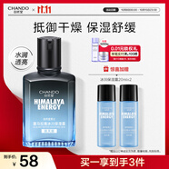 自然堂男士喜馬拉雅冰川清爽滋潤補水保濕露70mL 護膚品送男友中秋