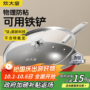 炊大皇炊大皇鈦盾0氟炒鍋304不銹鋼有鈦不粘鍋30CM