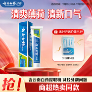 云南白藥經(jīng)典系列牙膏 健齒護(hù)齦改善牙齦問題 清新口氣薄荷香型牙膏150g
