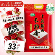 十月稻田 長(cháng)粒香大米 10斤（東北大米 香米 5公斤/十斤）