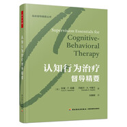 萬(wàn)千心理·認知行為治療督導精要