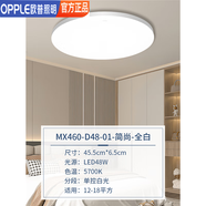 歐普（OPPLE）照明led臥室吸頂燈現代簡(jiǎn)約圓形廚房陽(yáng)臺衛生間燈具燈飾 48W 三防高亮MX460圓形升級款【白框】白光46