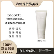 黛珂（Cosme Decorte）黛珂AQ完美精致洗面奶200ml溫和氨基酸保濕細(xì)膩修復(fù) 送老師禮物   白泥植萃潔面170ml