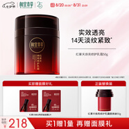 相宜本草紅景天煥亮修護乳霜50g+替換裝50g七夕禮物