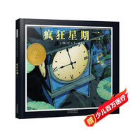 瘋狂星期二 兒童專屬的快樂(lè) 圖畫(huà)打開(kāi)想象與藝術(shù)之門 凱迪克大獎(jiǎng)繪本 清華附小推薦3-6歲（啟發(fā)出品）