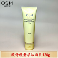 歐詩(shī)漫珍珠金萃潔面乳120g新款洗面奶溫和不緊繃清潔泡沫 120ml無(wú)盒