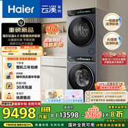 海爾（Haier）云溪4.0洗烘套裝 12KG直驅(qū)滾筒懶人洗衣機(jī)+12kg熱泵烘干機(jī) 京東自營 12kg583+12kg583 國家補(bǔ)貼