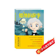 蠟燭的故事 中小學(xué)閱讀指導目錄法拉第化學(xué)啟蒙