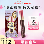 奇士美（kiss me）花盈美蔻精湛濃密卷翹防水睫毛膏6g 02棕色（三代）七夕禮物
