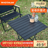 沃特曼戶(hù)外折疊桌蛋卷桌便攜露營(yíng)桌椅裝備野餐陽(yáng)臺休閑庭院茶幾78352