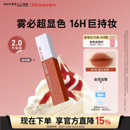 美寶蓮接吻棒啞光液體唇釉口紅霧面啞光不沾杯135N土橘色 生日禮物女