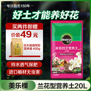 美樂(lè)棵蘭花型營(yíng)養(yǎng)土養(yǎng)花花肥園藝種植土花土君子蘭蝴蝶蘭蘭花專(zhuān)用土20L