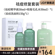 李醫(yī)生（DOCTOR LI）【官方直發(fā)】李醫(yī)生水乳護(hù)膚化妝品女學(xué)生 其它身體護(hù)理 祛痘三件套(祛痘精華+收縮水+洗