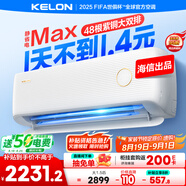 科龍空調(diào)大1.5匹 海信出品 靜省電Max 新一級變頻掛機雙排神機以舊換新國家補貼KFR-35GW/QS1Max-X1
