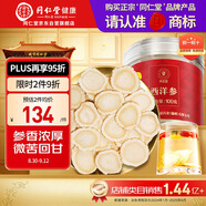 同仁堂品牌 北京同仁堂西洋參片約1.2-1.4cm100g花旗參送父母長(cháng)輩營(yíng)養品