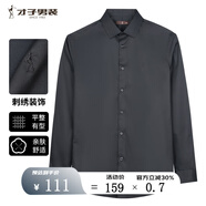 才子（TRIES）【易打理】男裝長袖襯衫男春秋休閑輕正裝男士商務(wù)紳士襯衣男 黑色無口袋 5XL 44(185/108A)