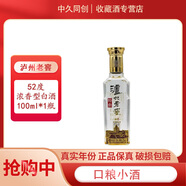瀘州老窖特曲 晶彩  52度 100mL 1瓶 小酒版