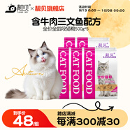 靚貝貓糧 牛肉三文魚(yú) 貓糧 幼貓 成貓 通用全價(jià)貓糧 500g*5 5斤