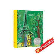 凱迪克大獎繪本：瑪?shù)铝?3-6歲 童立方出品  精裝繪本