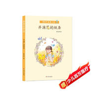香草不是笨小孩·開(kāi)滿(mǎn)花的紙條