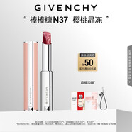 紀(jì)梵希（Givenchy）【代言人同款】棒棒糖唇膏N37櫻桃晶凍色口紅水潤 教師節(jié)禮物女生