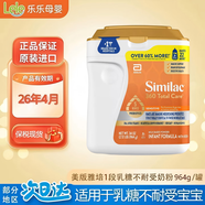 雅培（Similac）美國原裝 美版360嬰幼兒奶粉/hmo新生兒奶粉/水解奶粉/兒童小安素 1段 360半水解乳糖奶粉 964g 1盒