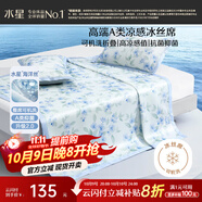 水星家紡冰絲涼席可機(jī)洗涼席冰絲席子1.5x2米軟涼席可折疊三件套