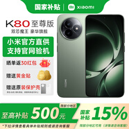 小米K80紅米至尊版 【新品多地國家補貼15%】小米5G 智能手機 REDMI 京東快遞丨更快更好 云杉綠 12GB+256GB