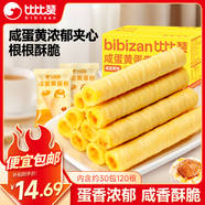 比比贊（BIBIZAN）咸蛋黃蛋卷760g/約30包120根夾心餅干糕點心整箱辦公室休閑零食品