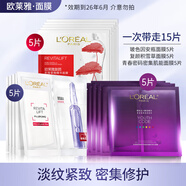 歐萊雅（LOREAL）玻色因安瓶面膜玻尿酸補(bǔ)水緊致抗皺敏感肌修護(hù)護(hù)膚品禮物 一次帶走3款共15片