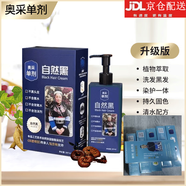 奧采【正品直售】奧采植本奧采單劑染發(fā)膏207ml蓋白發(fā) 自然黑色*1瓶