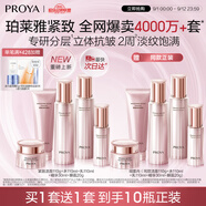 珀萊雅 緊致肌密3.0 水乳套裝 抗皺淡紋 護膚品套裝 生日禮物女