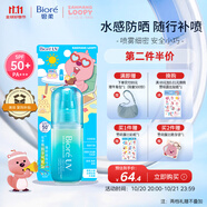 碧柔（Biore）贊萌露比聯(lián)名款水膜沁感防曬噴霧60ml身體隔離高倍防曬霜通勤出游