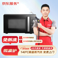 【家電清洗】上門服務(wù) 清潔保養(yǎng) 燃?xì)鉄崴?消毒柜/微波爐/燃?xì)庠罴稍?洗衣機(jī) 微波爐免拆洗