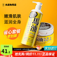 馬油（LOSHI）身體乳防干裂粗糙止癢補水保濕滋潤舒緩不油秋冬香體潤膚露去角質(zhì) 身體乳485ml+面霜220g
