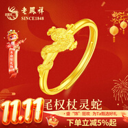 老鳳祥蛇年限定權(quán)杖靈蛇黃金戒指女足金999活口指環(huán)首飾生日本命年禮物 【鳶尾權(quán)杖靈蛇】戒指約2.5g+代寫賀卡