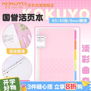 國譽(yù)(KOKUYO)淡彩曲奇B5活頁(yè)本Campus筆記本子活頁(yè)紙替換芯精美5色索引分隔頁(yè) 40張 粉色 WSG-RUCP11NP