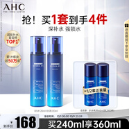 AHC B5玻尿酸水乳護膚品套裝補水保濕舒緩節日生日禮物送女友